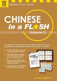 cover of the book Chinese in a Flash Volume 3