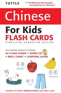 cover of the book Tuttle Chinese for Kids Flash Cards Kit Vol 1 Simplified Character