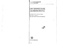 cover of the book Органические люминофоры