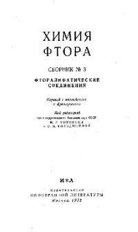 cover of the book Химия фтора