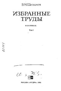 cover of the book Избранные труды