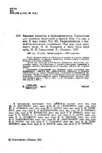 cover of the book Вредные вещества в промышленности