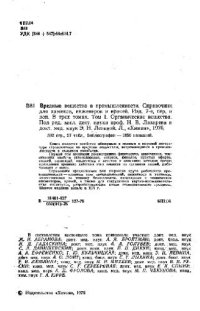 cover of the book Вредные вещества в промышленности