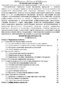 cover of the book Марковские процессы