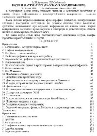 cover of the book Коды и математика