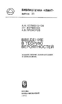 cover of the book Введение в теорию вероятностей