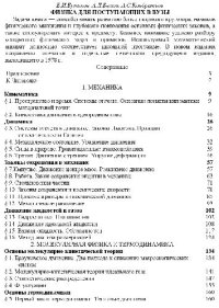 cover of the book Физика для поступающих в вузы