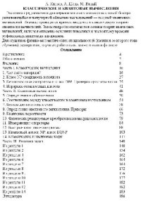 cover of the book Классические и квантовые вычисления