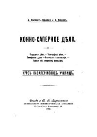 cover of the book Подрывное дело