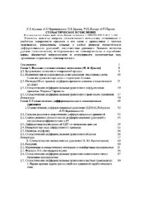 cover of the book Стохастическое исчисление