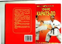 cover of the book Уэчи-рю карате-до