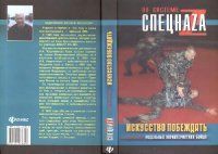 cover of the book Искусство побеждать