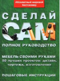 cover of the book Мебель своими руками