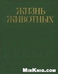 cover of the book Жизнь животных. Птицы