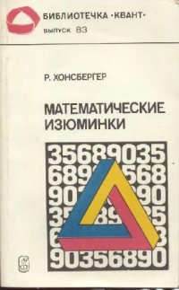 cover of the book Математические изюминки