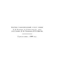 cover of the book Системы счисления и их применение