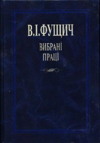 cover of the book Vybrani prat︠s︡i