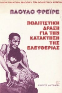 cover of the book Πολιτιστική δράση για την κατάκτηση της ελευθερίας