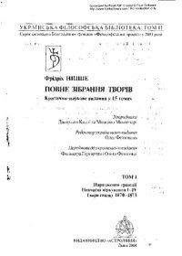 cover of the book Повне зібрання творів. Критично-наукове видання у 15 томах. Том 1