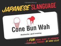 cover of the book Japanese Slanguage: A Fun Visual Guide to Japanese Terms and Phrases