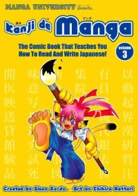 cover of the book Kanji De Manga Volume 3: The Comic Book That Teaches You How To Read And Write Japanese!