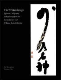 cover of the book The Written Image: Japanese Calligraphy and Painting from the Sylvan Barnet and William Burto Collection