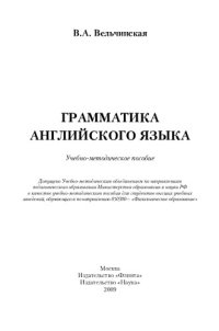 cover of the book Грамматика английского языка