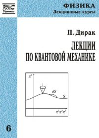 cover of the book Лекции по квантовой механике