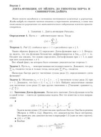 cover of the book Дзета-функции: От Эйлера до гипотезы Бёрча и Свиннертон-Дайера