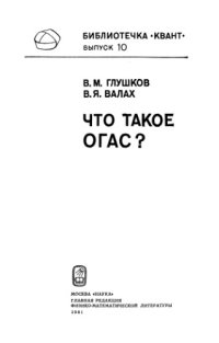 cover of the book Что такое ОГАС