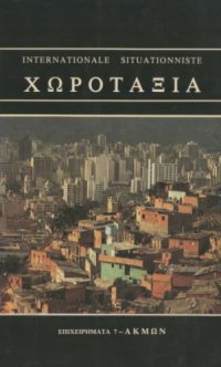 cover of the book Χωροταξία