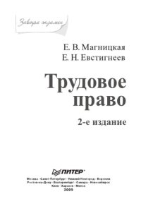 cover of the book Трудовое право. Завтра экзамен. 2-е изд.