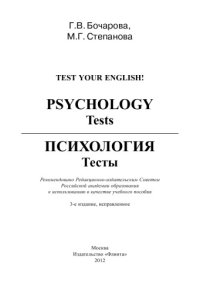 cover of the book Psychology. Tests. Психология. Тесты