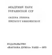 cover of the book Автоматы и разумное поведение. Опыт моделирования