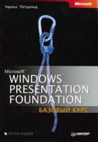 cover of the book Microsoft Windows Presentation Foundation