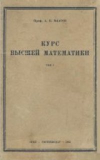 cover of the book Курс высшей математики