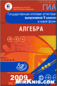 cover of the book Алгебра. 2009