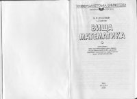 cover of the book Вища математика