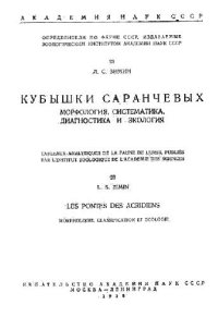 cover of the book Кубышки саранчовых