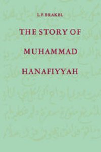 cover of the book The Story of Muhammad Hanafiyyah: A Medieval Muslim Romance