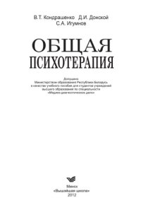 cover of the book Общая психотерапия