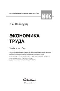 cover of the book ЭКОНОМИКА ТРУДА