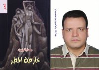 cover of the book خارطة المطر