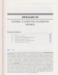 cover of the book Οι διαλέξεις Φυσικής του Feynman (Μηχανική-Ακτινοβολία-Θερμότητα)