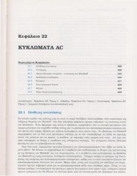 cover of the book Οι διαλέξεις Φυσικής του Feynman (Ηλεκτρομαγνητισμός)