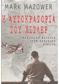 cover of the book Η αυτοκρατορία του Χίτλερ: ναζιστική εξουσία στην κατοχική Ενρώκη