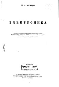 cover of the book Электроника