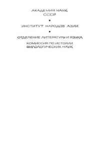 cover of the book Статьи по общему языкознанию