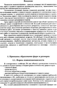 cover of the book Плазово-шаблонный метод увязки технологической оснастки.