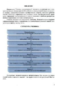 cover of the book Основы электропривода